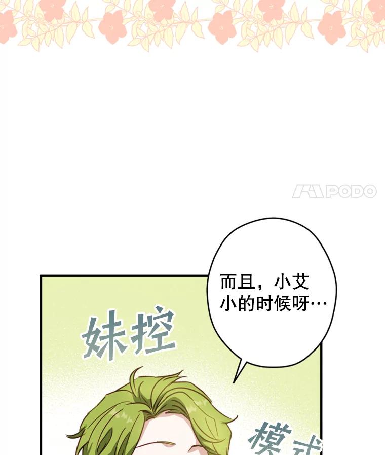 《说好的女扮男装呢？》4.小艾的计划 第86页