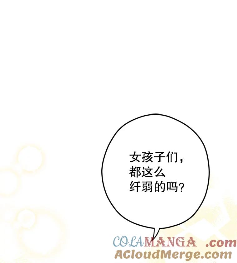 《说好的女扮男装呢？》4.小艾的计划 第21页