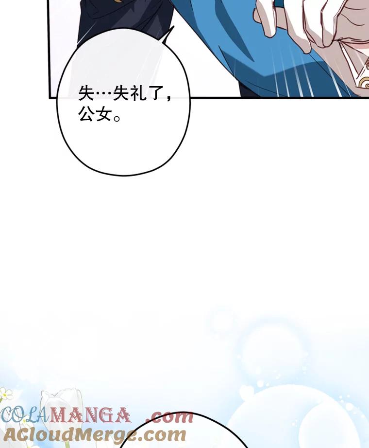 《说好的女扮男装呢？》4.小艾的计划 第5页