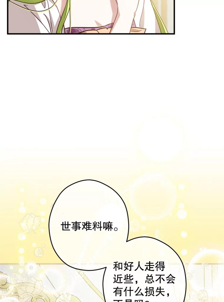 《说好的女扮男装呢？》4.小艾的计划 第68页