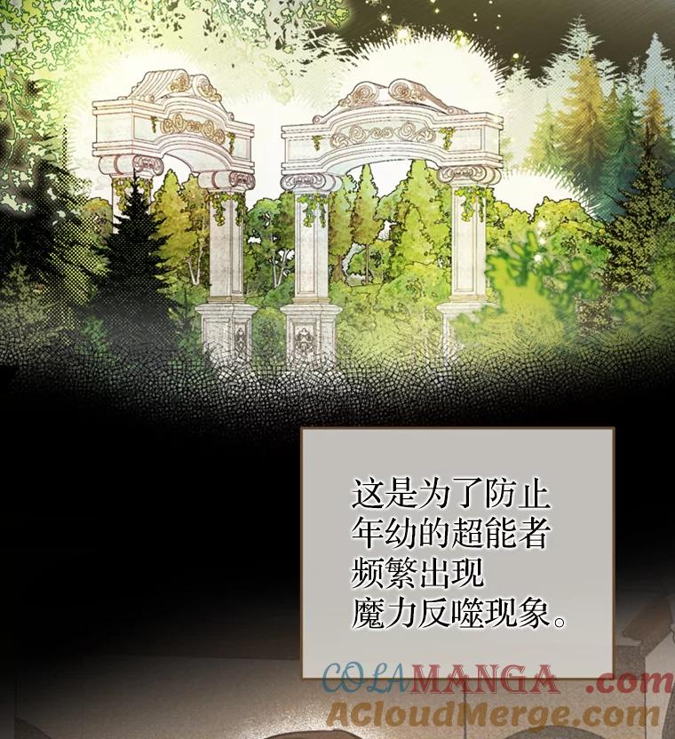 《说好的女扮男装呢？》4.小艾的计划 第105页