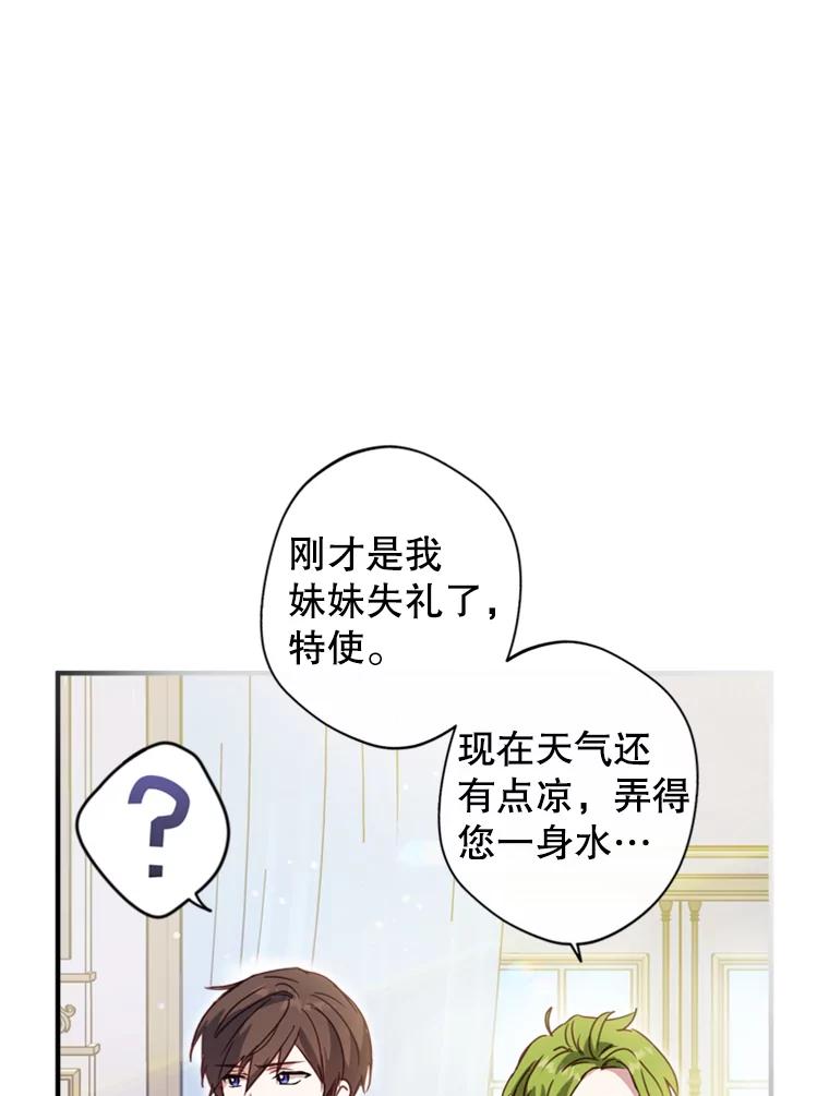 《说好的女扮男装呢？》4.小艾的计划 第80页