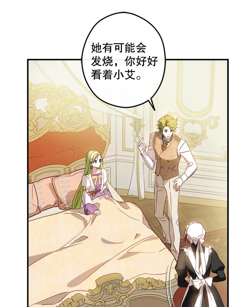 《说好的女扮男装呢？》4.小艾的计划 第32页