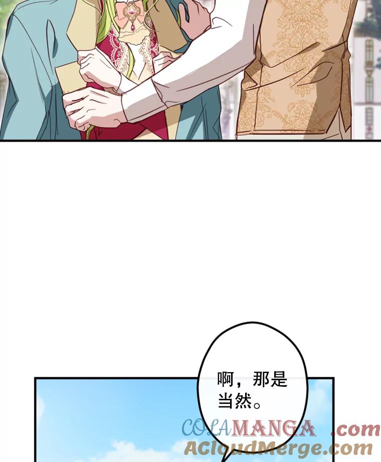 《说好的女扮男装呢？》4.小艾的计划 第13页