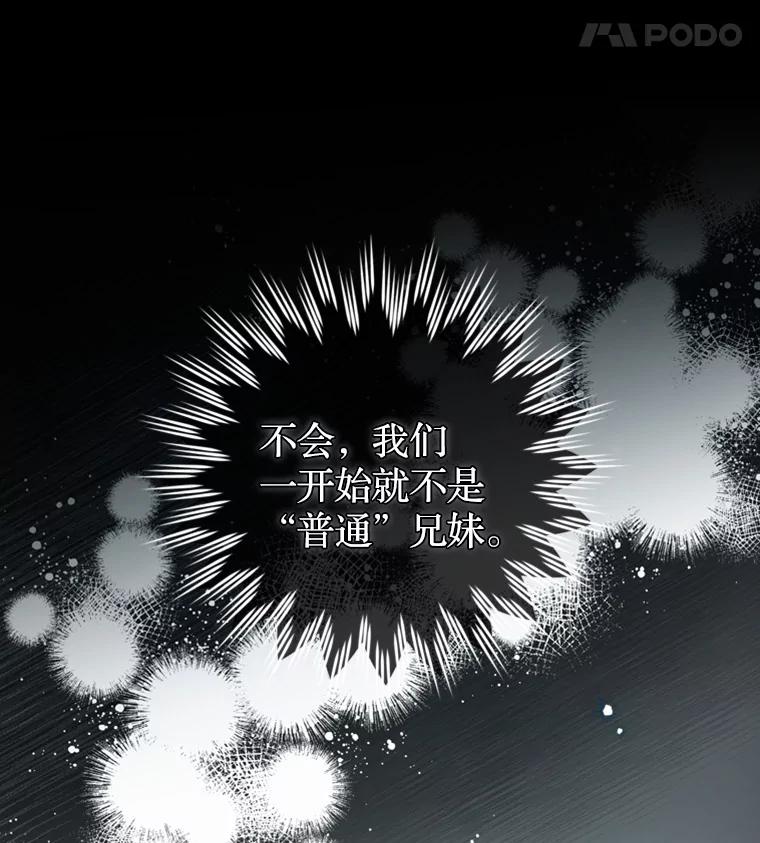《说好的女扮男装呢？》4.小艾的计划 第90页