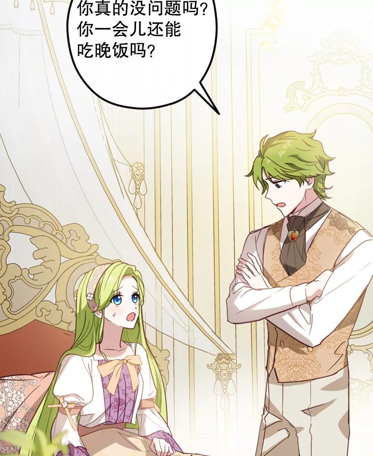 《说好的女扮男装呢？》4.小艾的计划 第28页