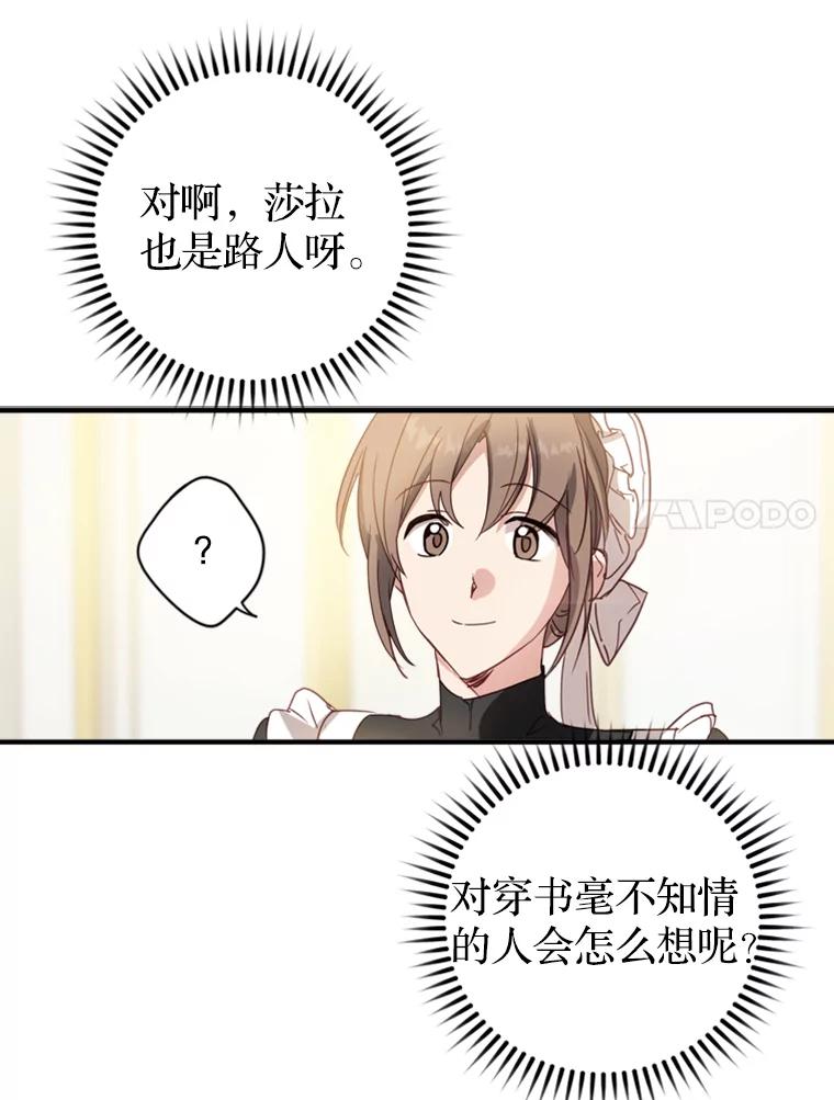 《说好的女扮男装呢？》4.小艾的计划 第60页