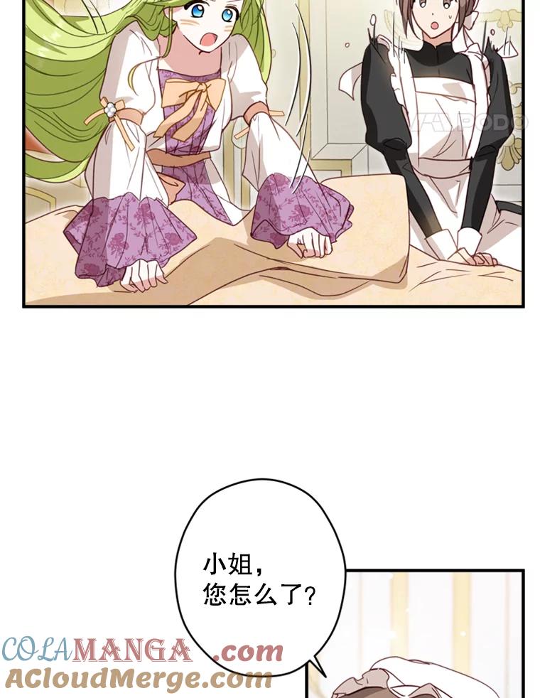 《说好的女扮男装呢？》4.小艾的计划 第57页