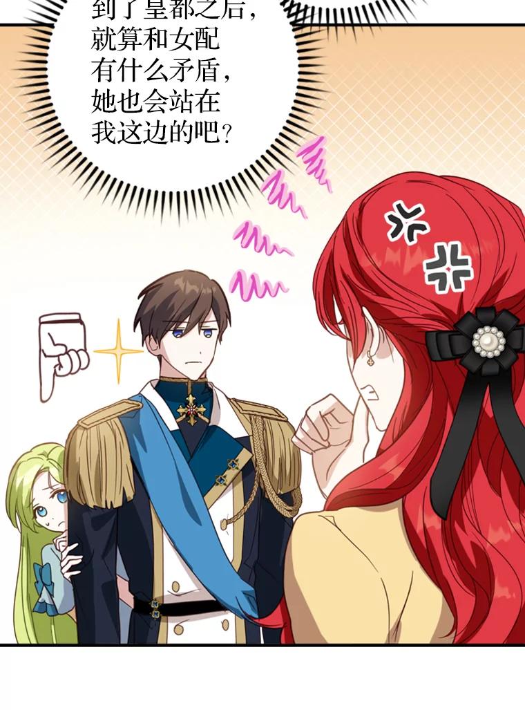 《说好的女扮男装呢？》4.小艾的计划 第74页