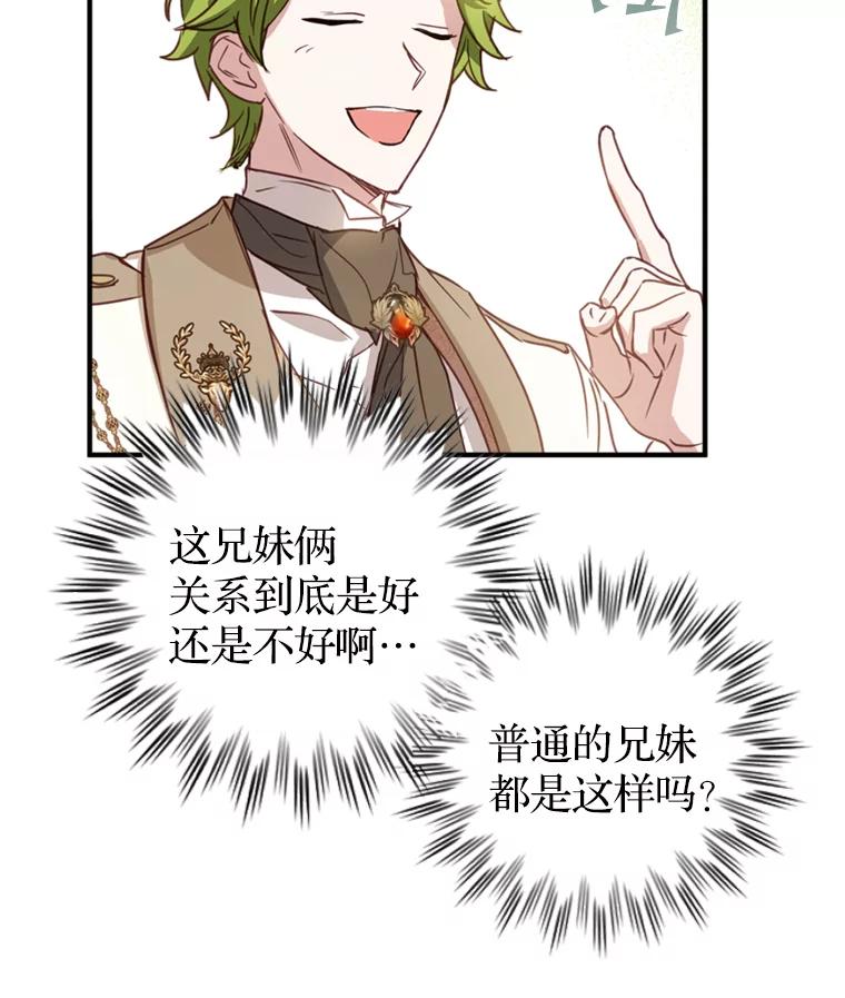 《说好的女扮男装呢？》4.小艾的计划 第87页