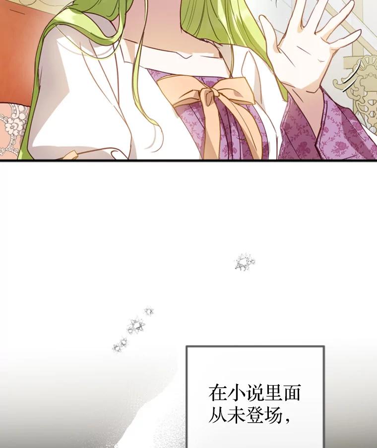 《说好的女扮男装呢？》4.小艾的计划 第35页