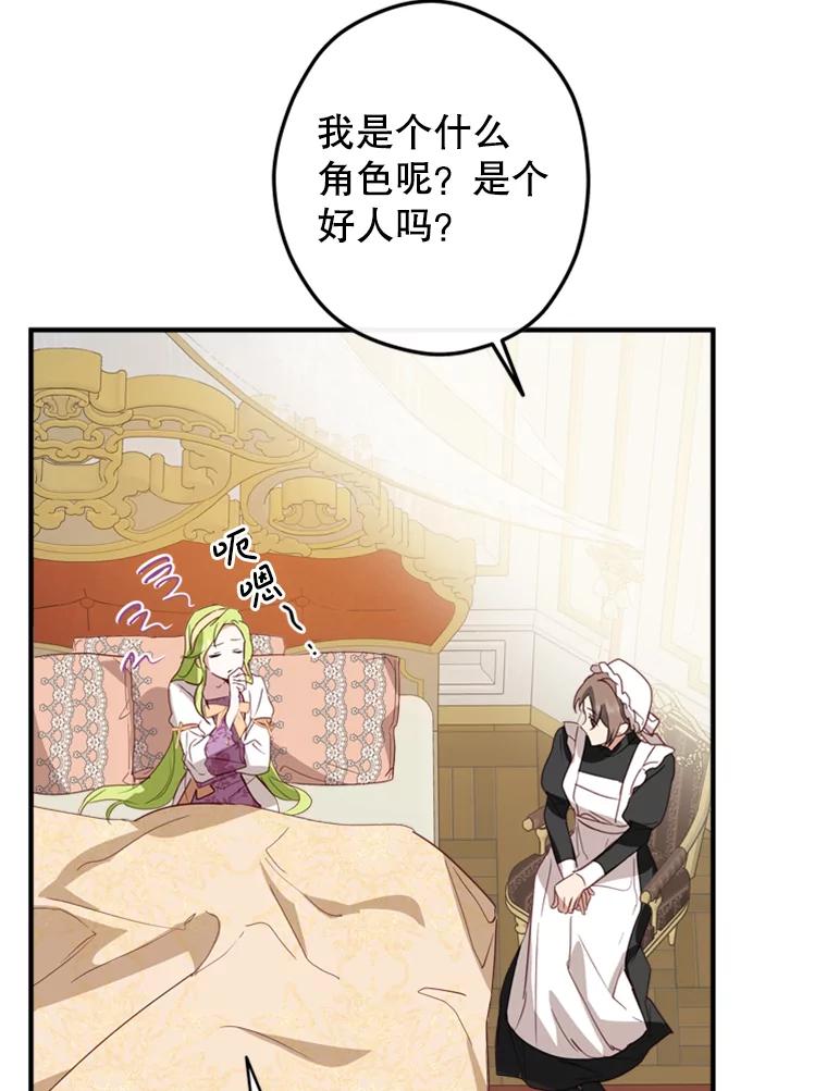 《说好的女扮男装呢？》4.小艾的计划 第64页