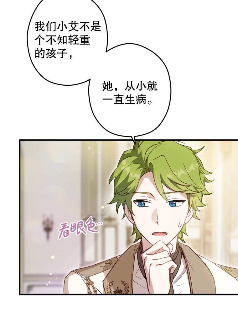 《说好的女扮男装呢？》4.小艾的计划 第83页