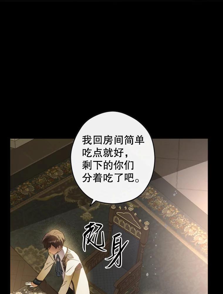 《说好的女扮男装呢？》4.小艾的计划 第112页