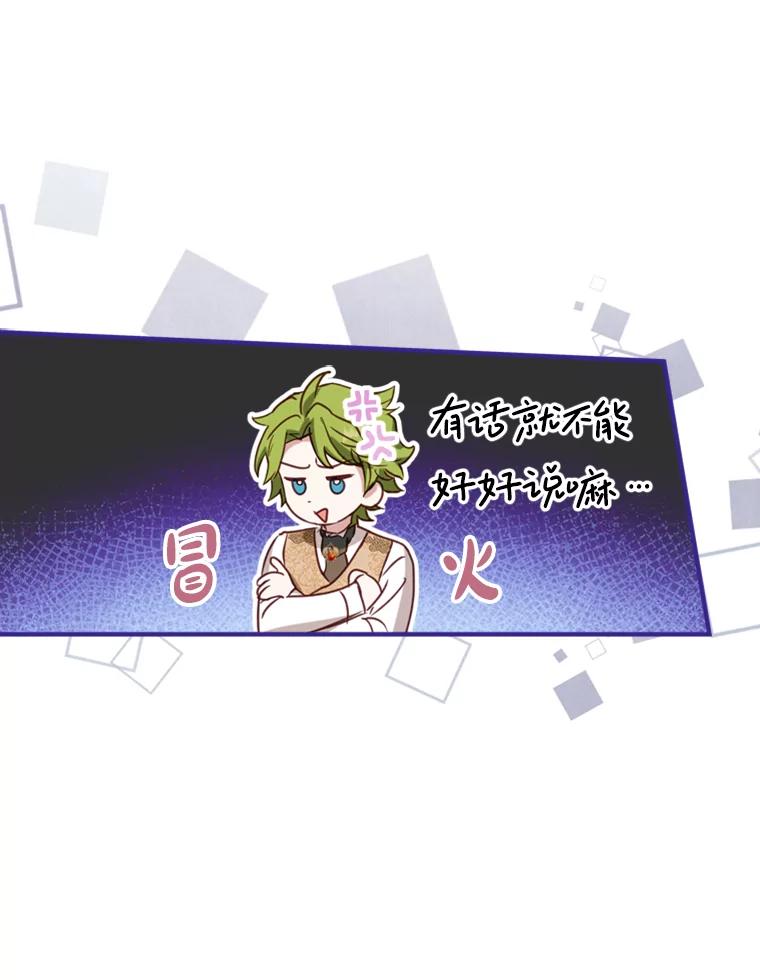 《说好的女扮男装呢？》4.小艾的计划 第31页