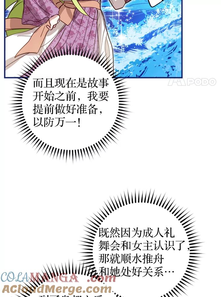 《说好的女扮男装呢？》4.小艾的计划 第73页