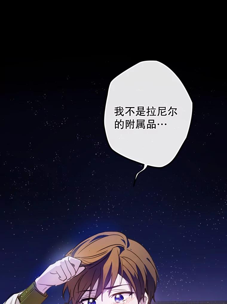 《说好的女扮男装呢？》4.小艾的计划 第131页