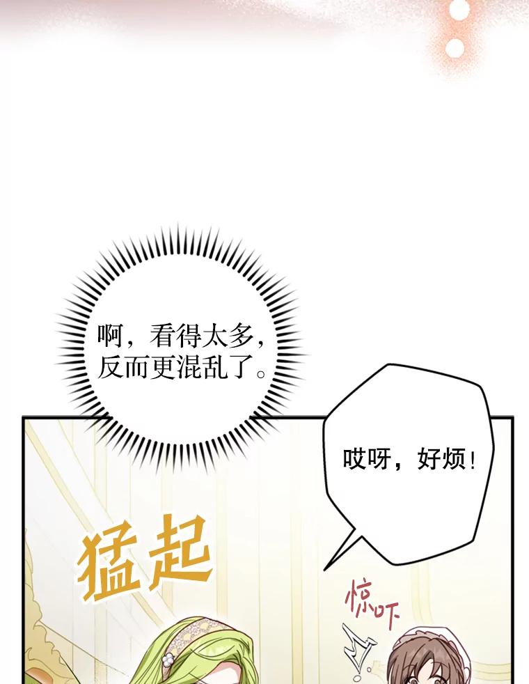 《说好的女扮男装呢？》4.小艾的计划 第56页
