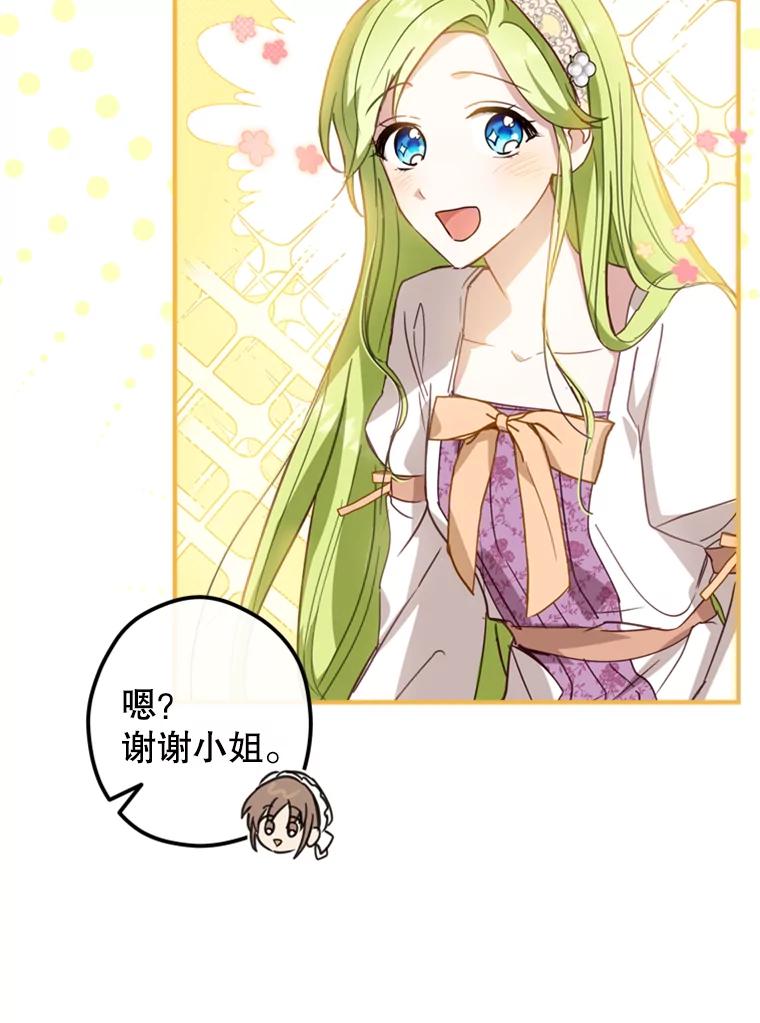 《说好的女扮男装呢？》4.小艾的计划 第71页