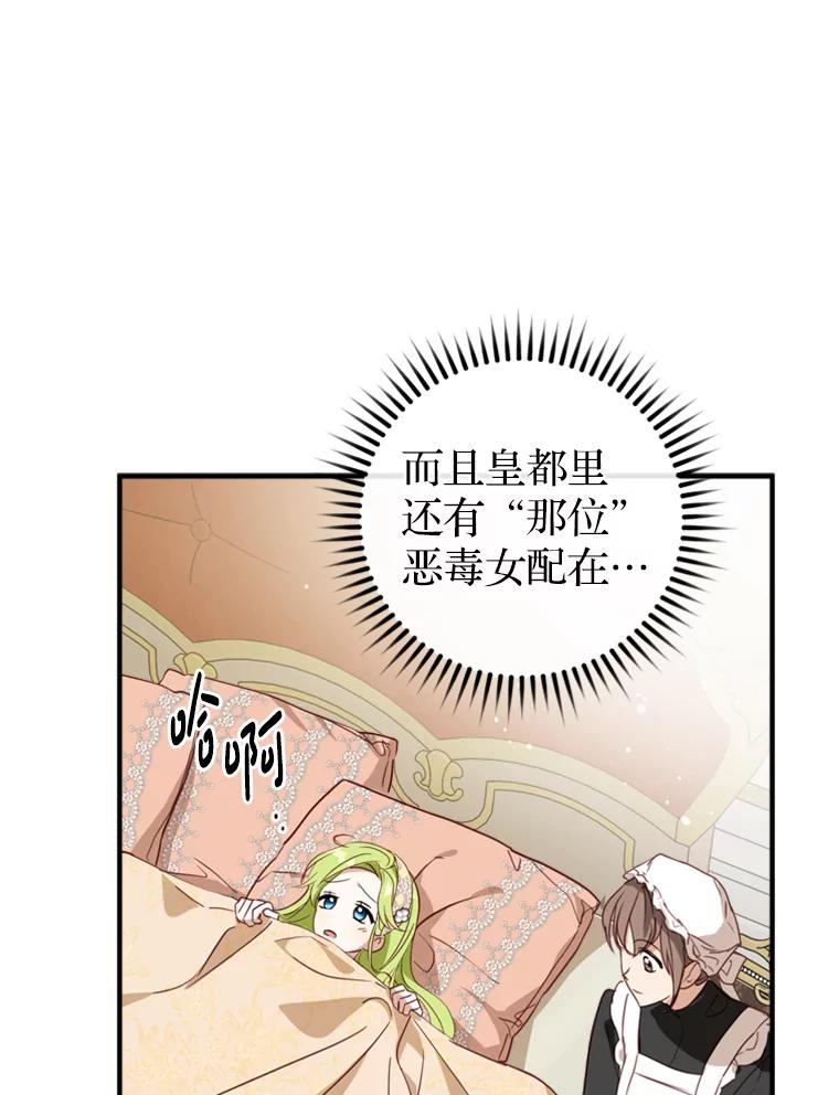 《说好的女扮男装呢？》4.小艾的计划 第46页