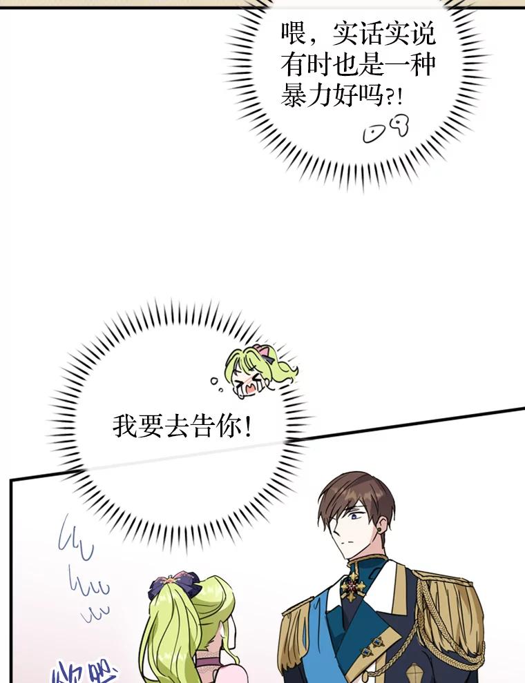 《说好的女扮男装呢？》5.泰戈的任务 第104页