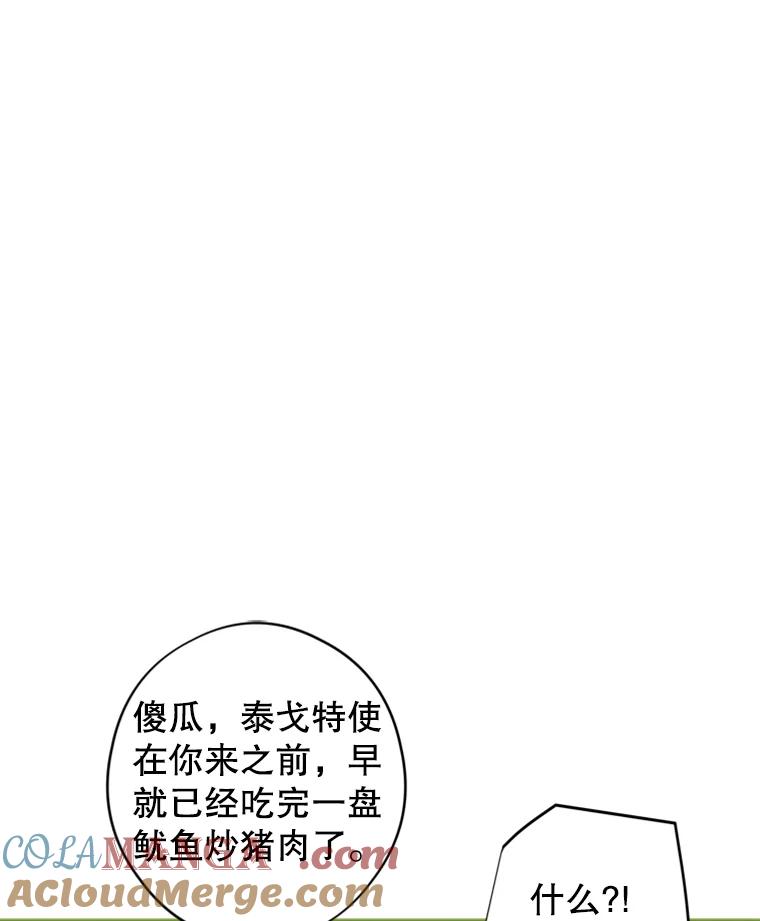 《说好的女扮男装呢？》5.泰戈的任务 第53页