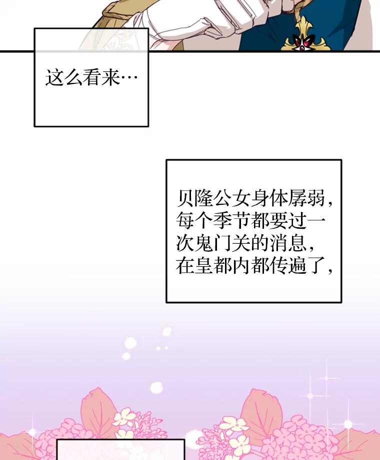 《说好的女扮男装呢？》5.泰戈的任务 第56页