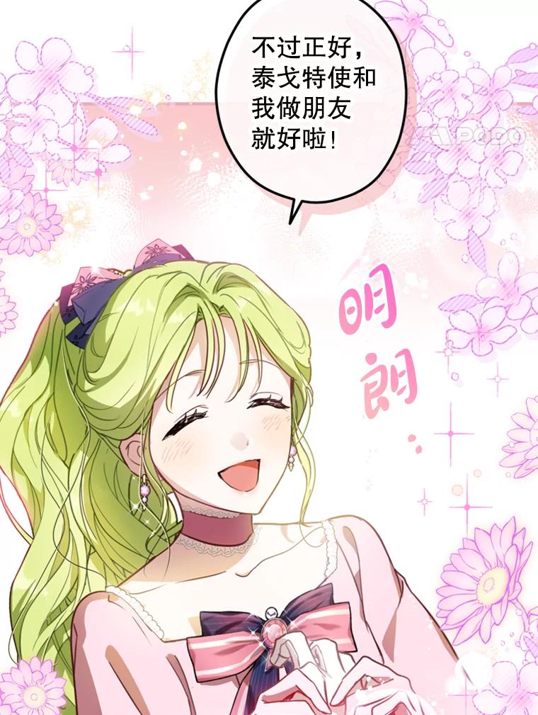 《说好的女扮男装呢？》5.泰戈的任务 第110页
