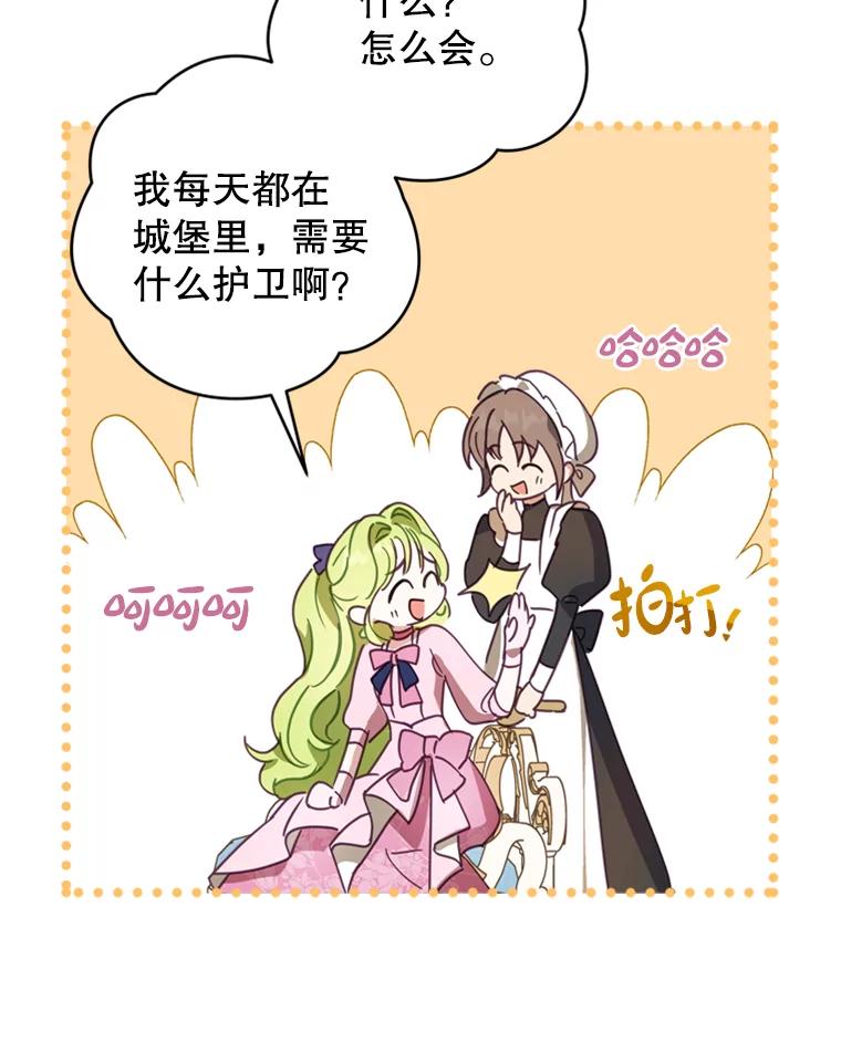 《说好的女扮男装呢？》5.泰戈的任务 第91页