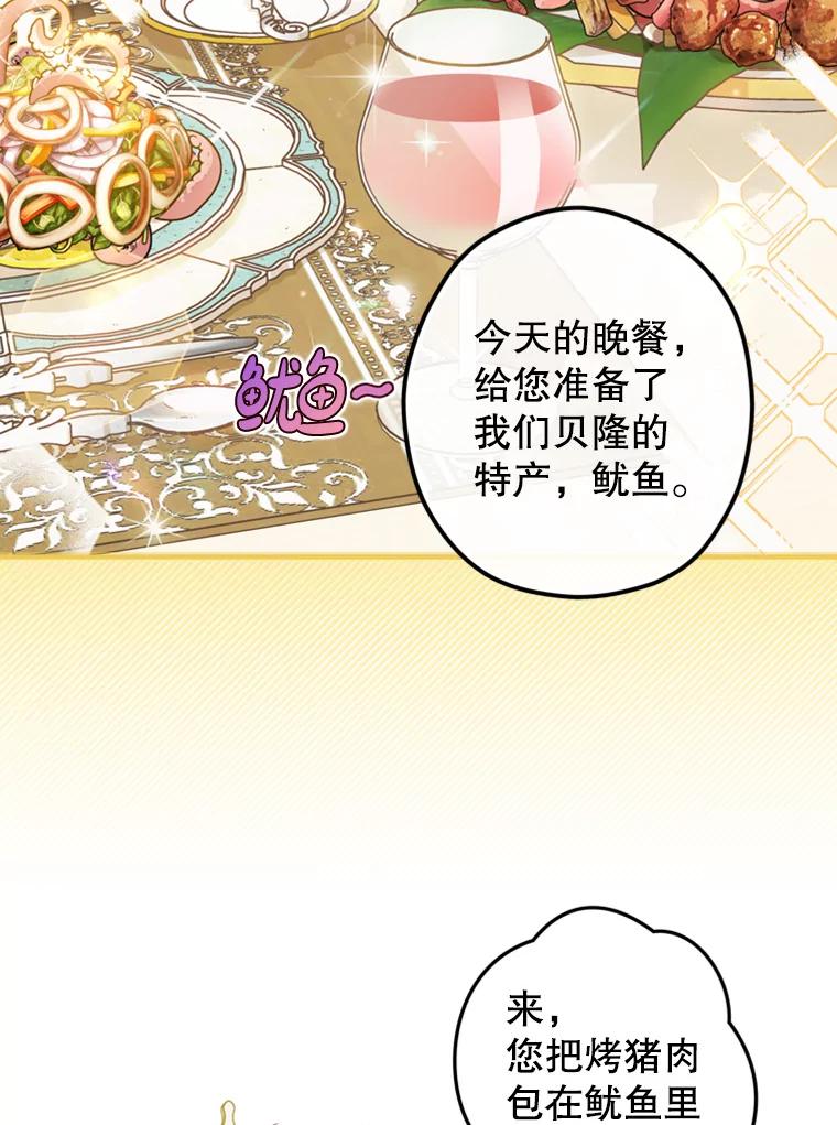 《说好的女扮男装呢？》5.泰戈的任务 第27页