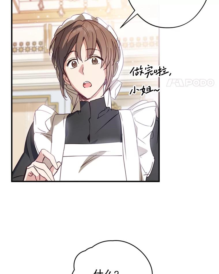《说好的女扮男装呢？》5.泰戈的任务 第90页