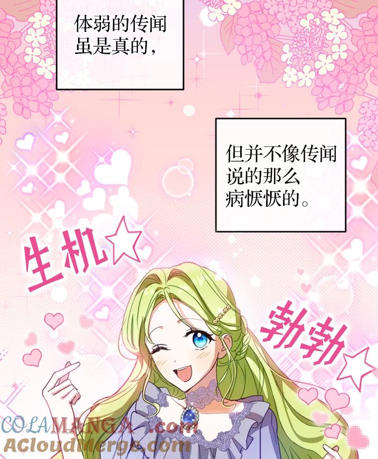 《说好的女扮男装呢？》5.泰戈的任务 第57页