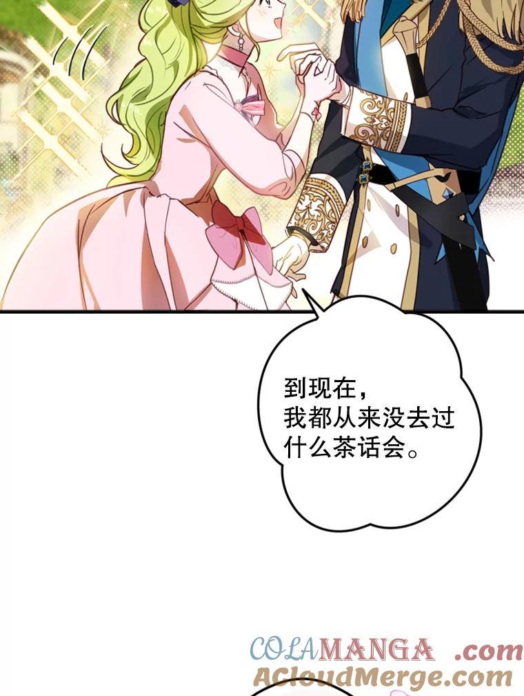《说好的女扮男装呢？》5.泰戈的任务 第109页