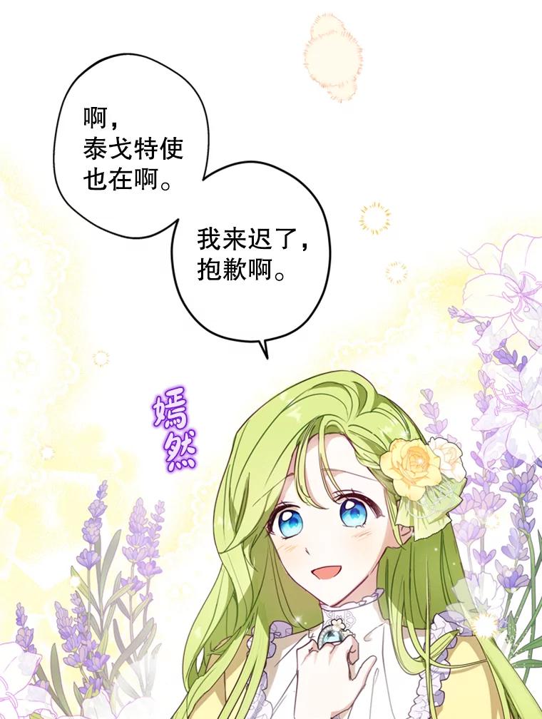 《说好的女扮男装呢？》5.泰戈的任务 第42页