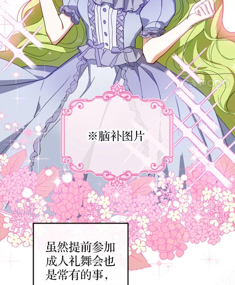《说好的女扮男装呢？》5.泰戈的任务 第58页