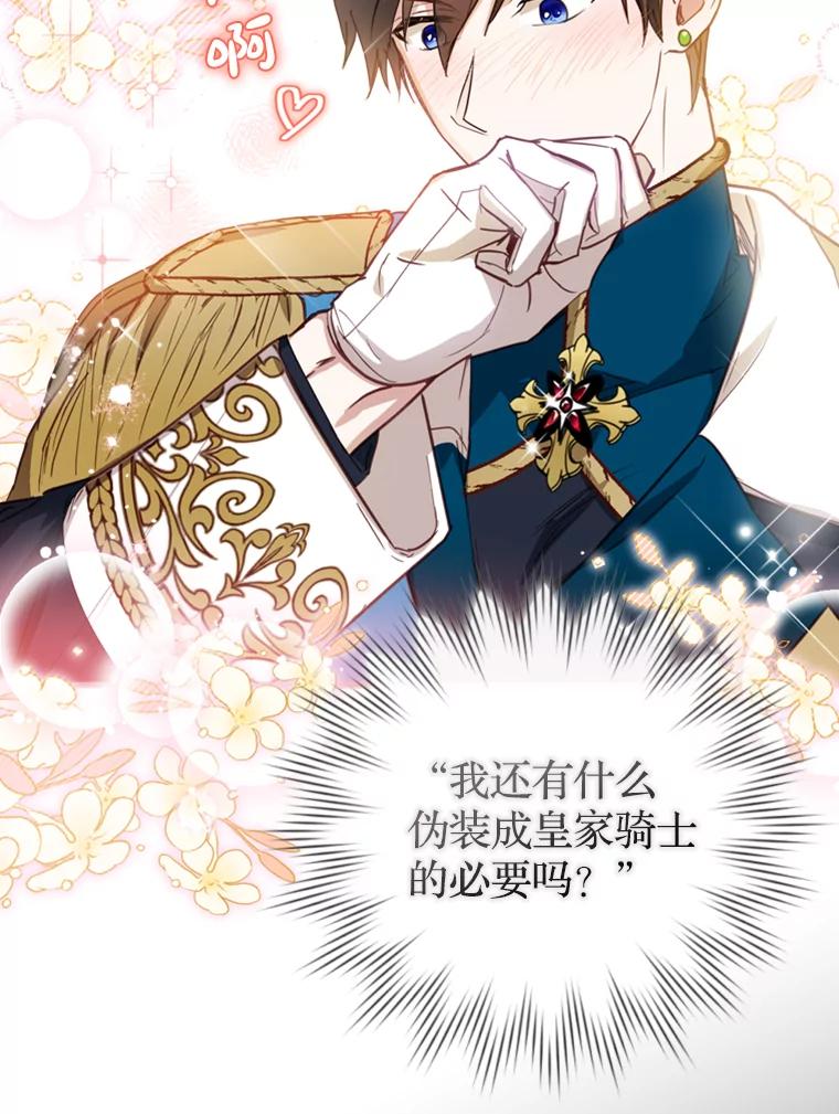 《说好的女扮男装呢？》5.泰戈的任务 第112页