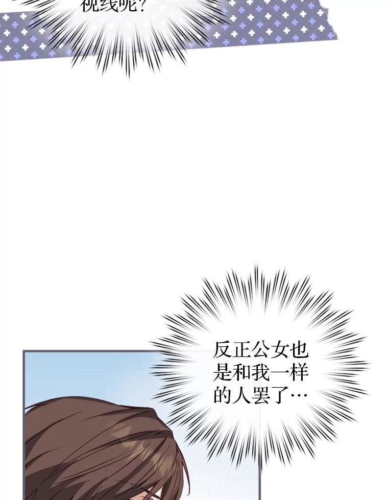 《说好的女扮男装呢？》5.泰戈的任务 第47页