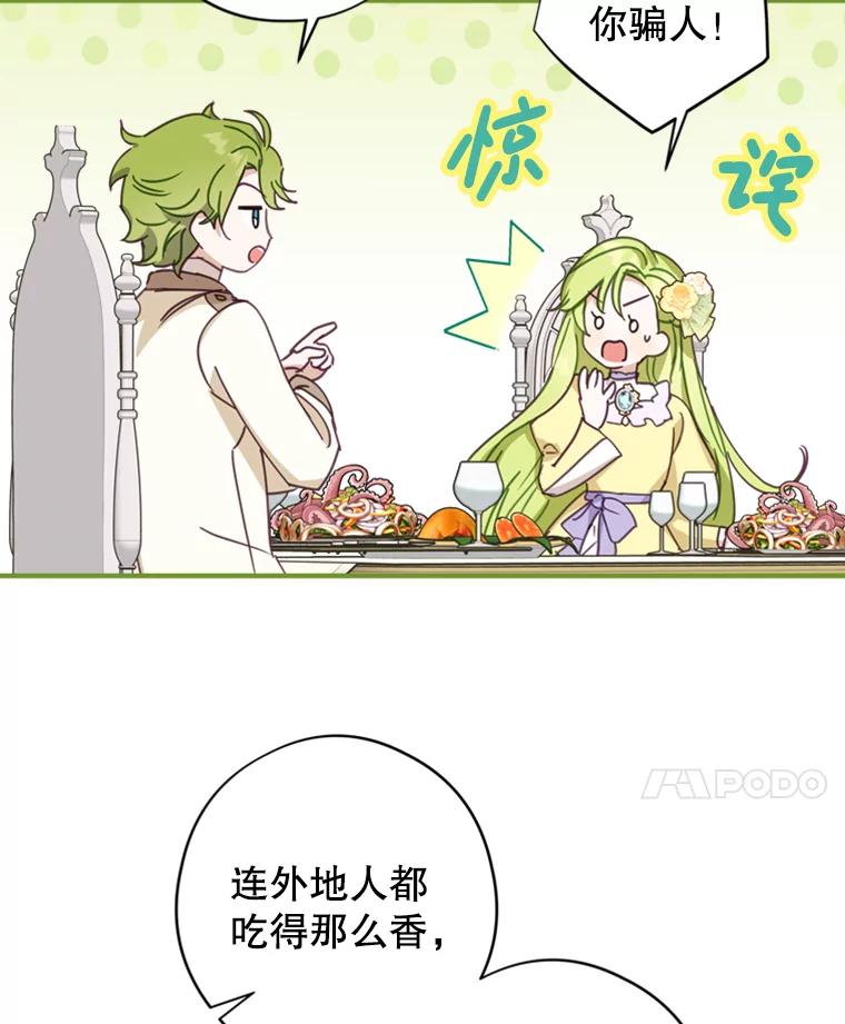 《说好的女扮男装呢？》5.泰戈的任务 第54页
