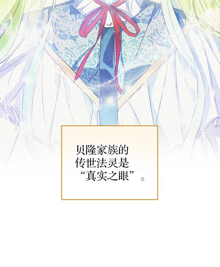 《说好的女扮男装呢？》5.泰戈的任务 第67页