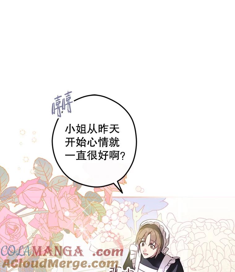 《说好的女扮男装呢？》5.泰戈的任务 第85页