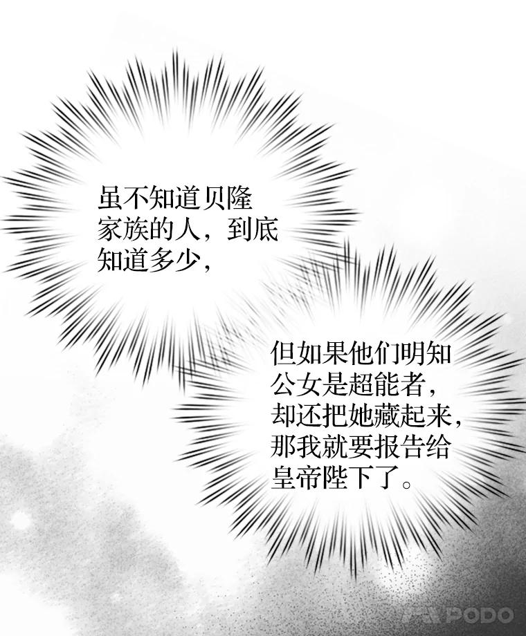 《说好的女扮男装呢？》5.泰戈的任务 第76页