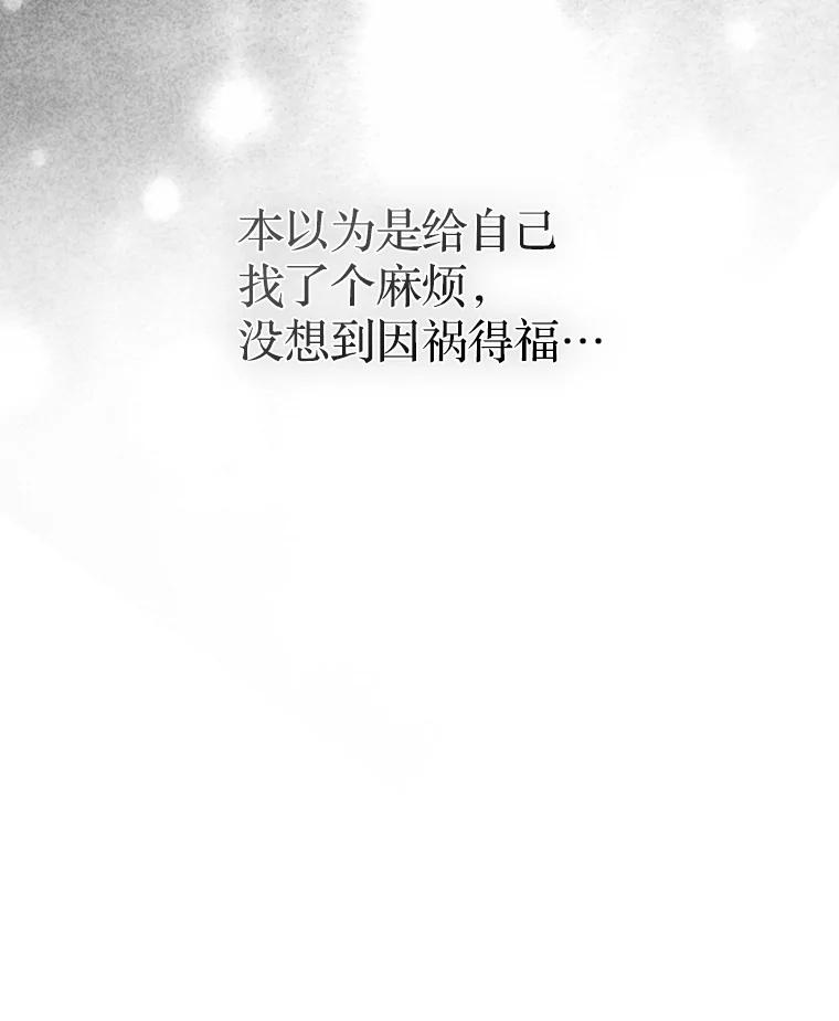 《说好的女扮男装呢？》5.泰戈的任务 第80页