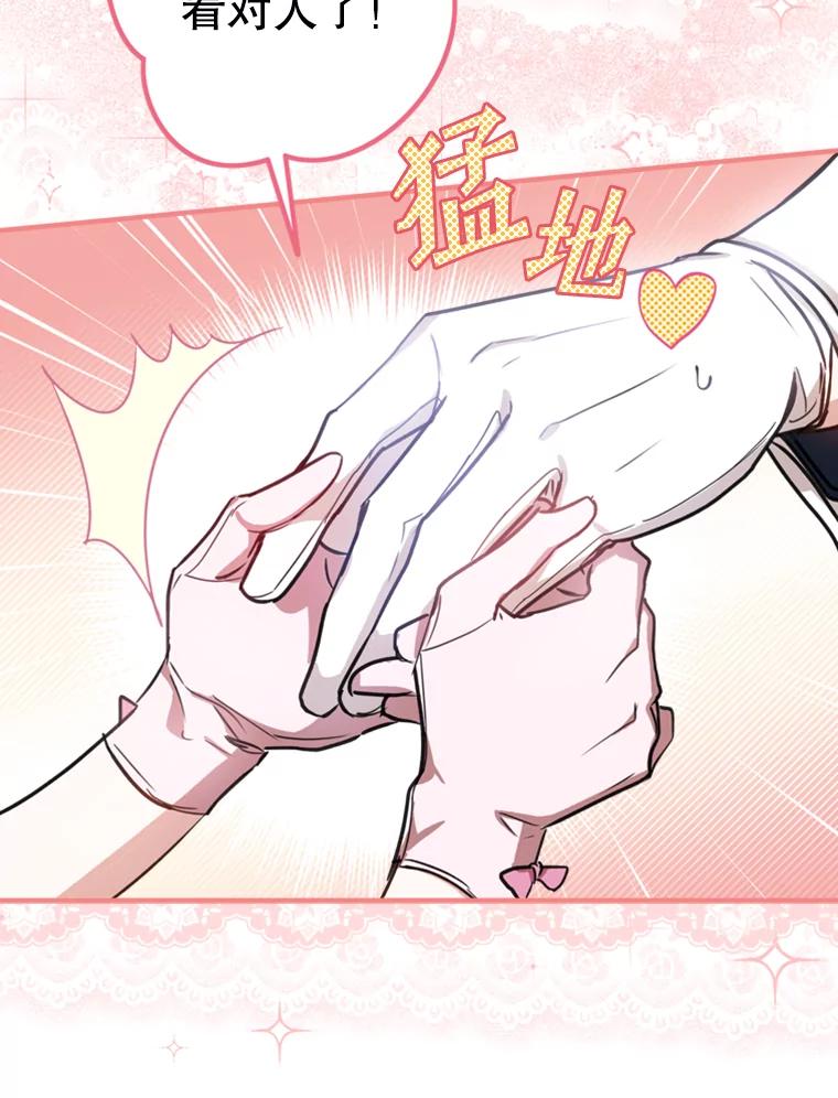 《说好的女扮男装呢？》5.泰戈的任务 第107页