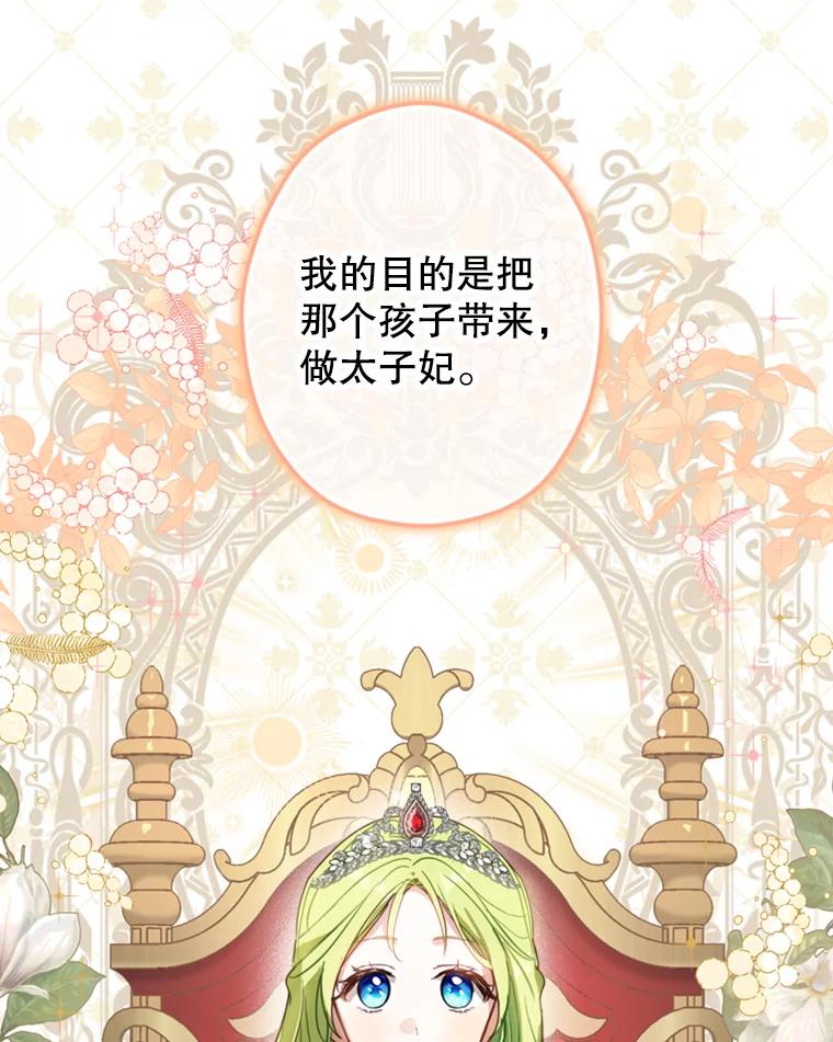 《说好的女扮男装呢？》5.泰戈的任务 第126页