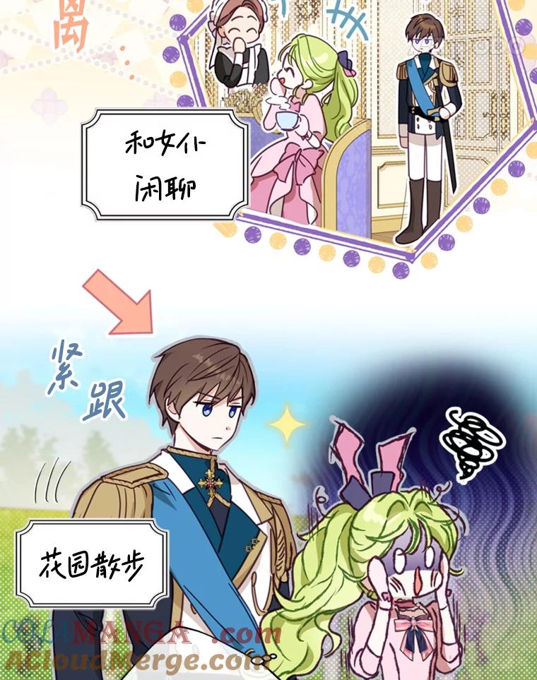 《说好的女扮男装呢？》5.泰戈的任务 第97页
