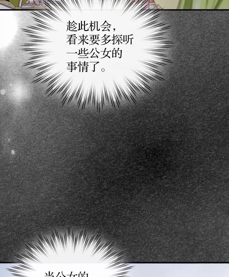 《说好的女扮男装呢？》5.泰戈的任务 第78页