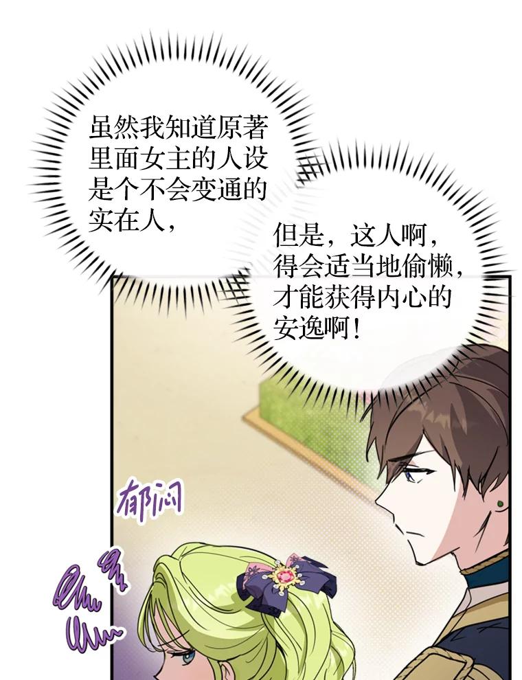 《说好的女扮男装呢？》5.泰戈的任务 第99页