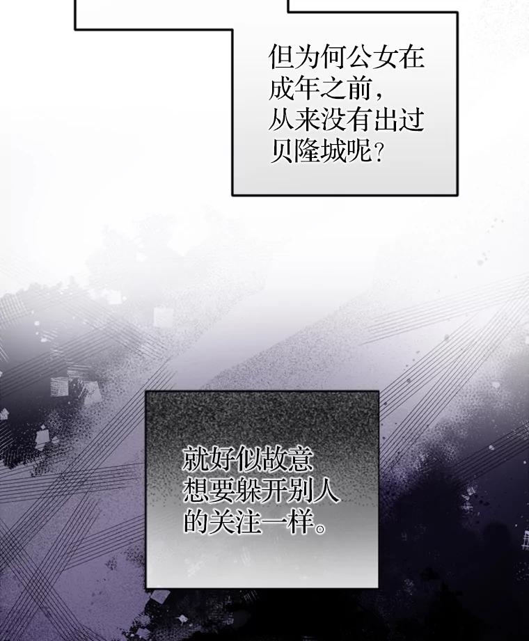 《说好的女扮男装呢？》5.泰戈的任务 第59页