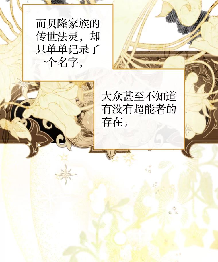 《说好的女扮男装呢？》5.泰戈的任务 第70页