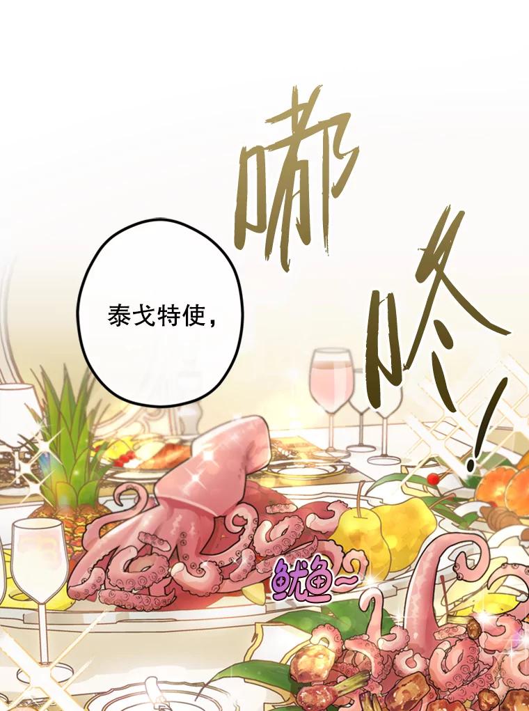 《说好的女扮男装呢？》5.泰戈的任务 第26页